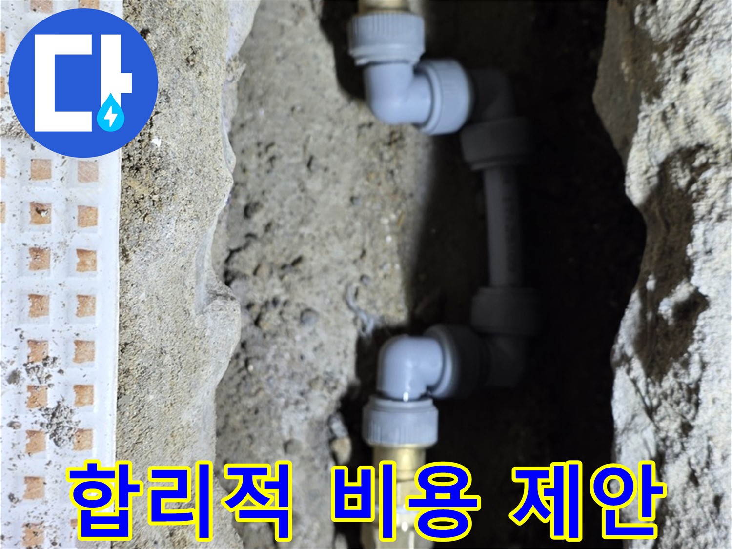 노원구 누수 - 합리적인 비용으로 최고의 서비스를 제공합니다.