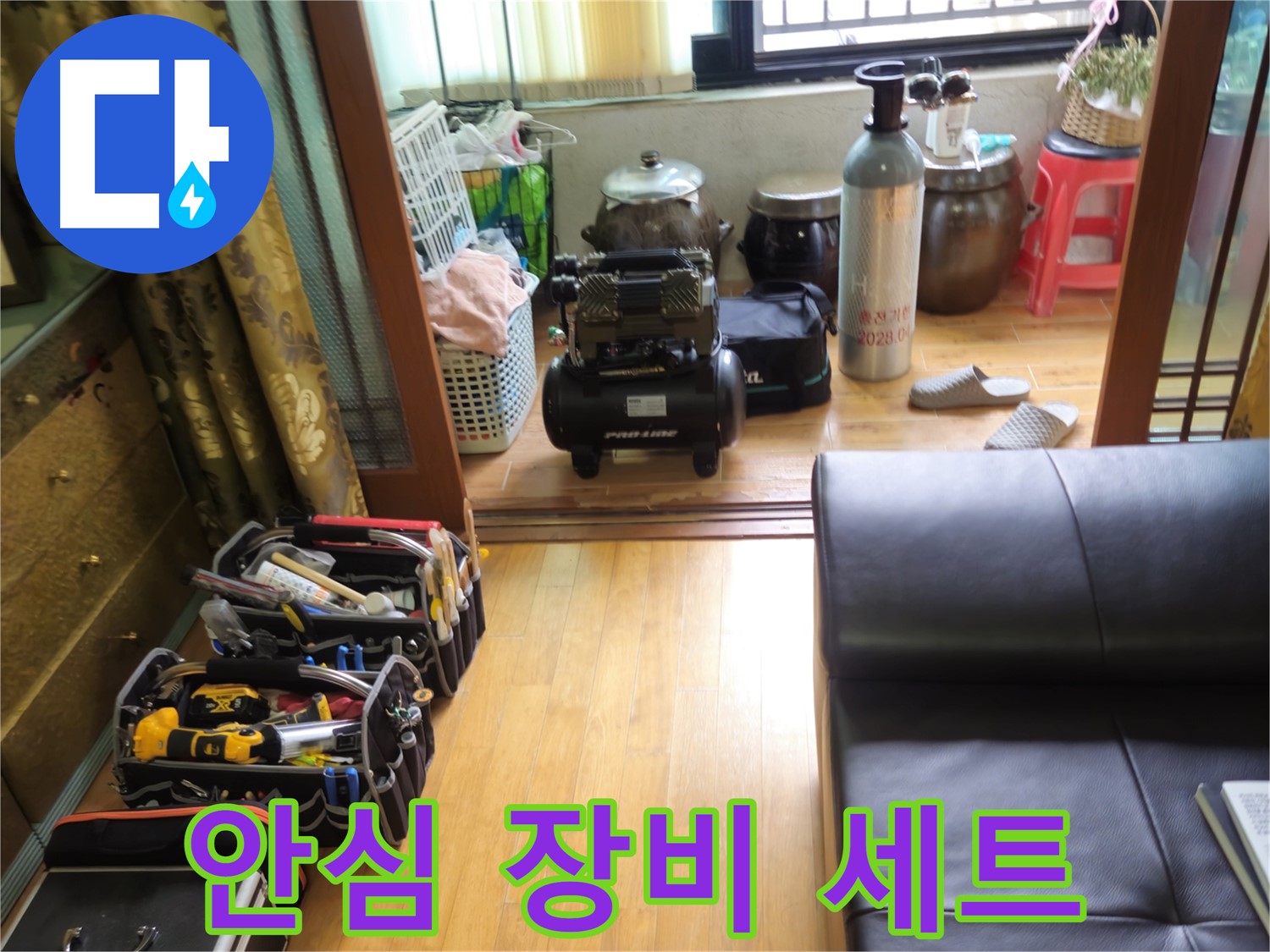 노원구 상계동 38번지 누수 - 공압 장비만 봐도 안심, 삼성아파트 누수 걱정 끝!