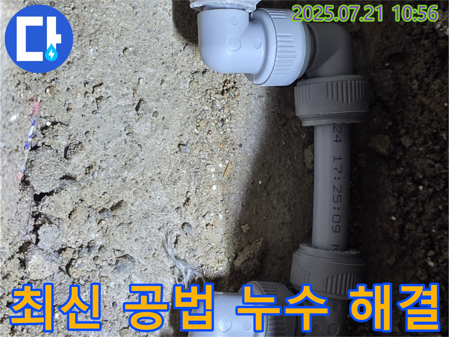 노원구 상계동 빌라 누수 해결 - 최신 공법 배관 교체를 통해 누수를 완벽하게 해결했습니다 - 꼼꼼한 시공으로 고객 만족을 최우선으로 생각합니다.