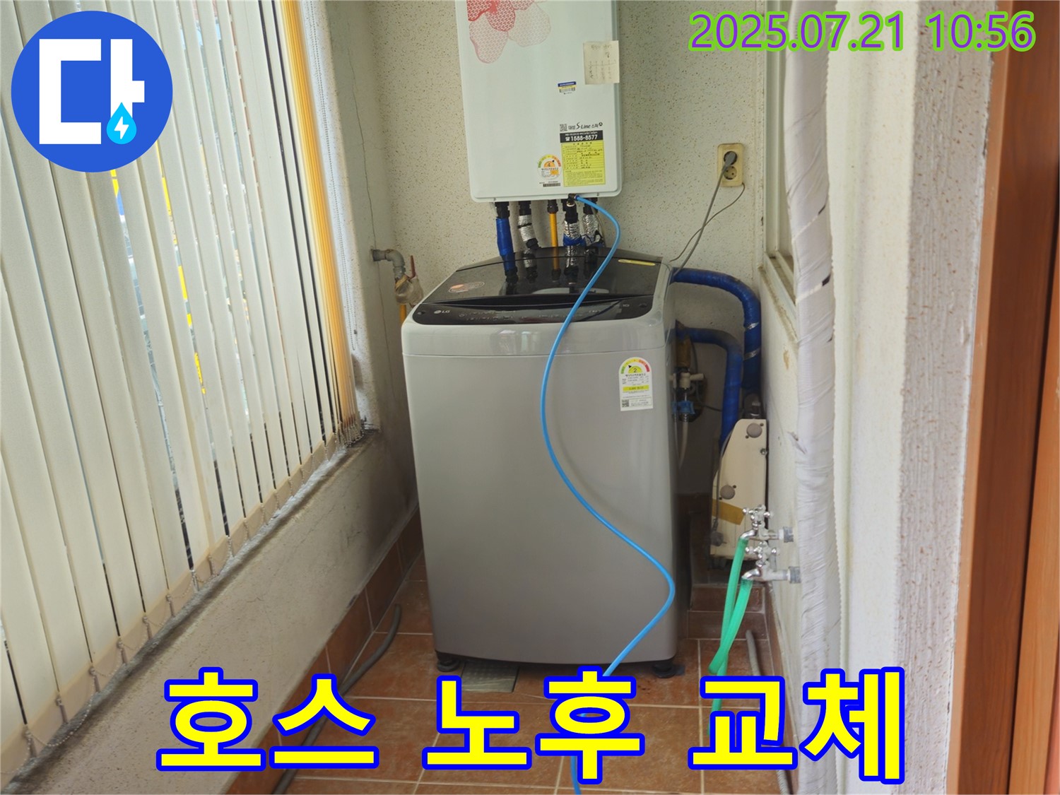 노원구 상계동 빌라형 삼성아파트 세탁기 급수 호스 - 노후로 인한 누수 꼼꼼 점검 및 교체 - 안전한 누수 해결