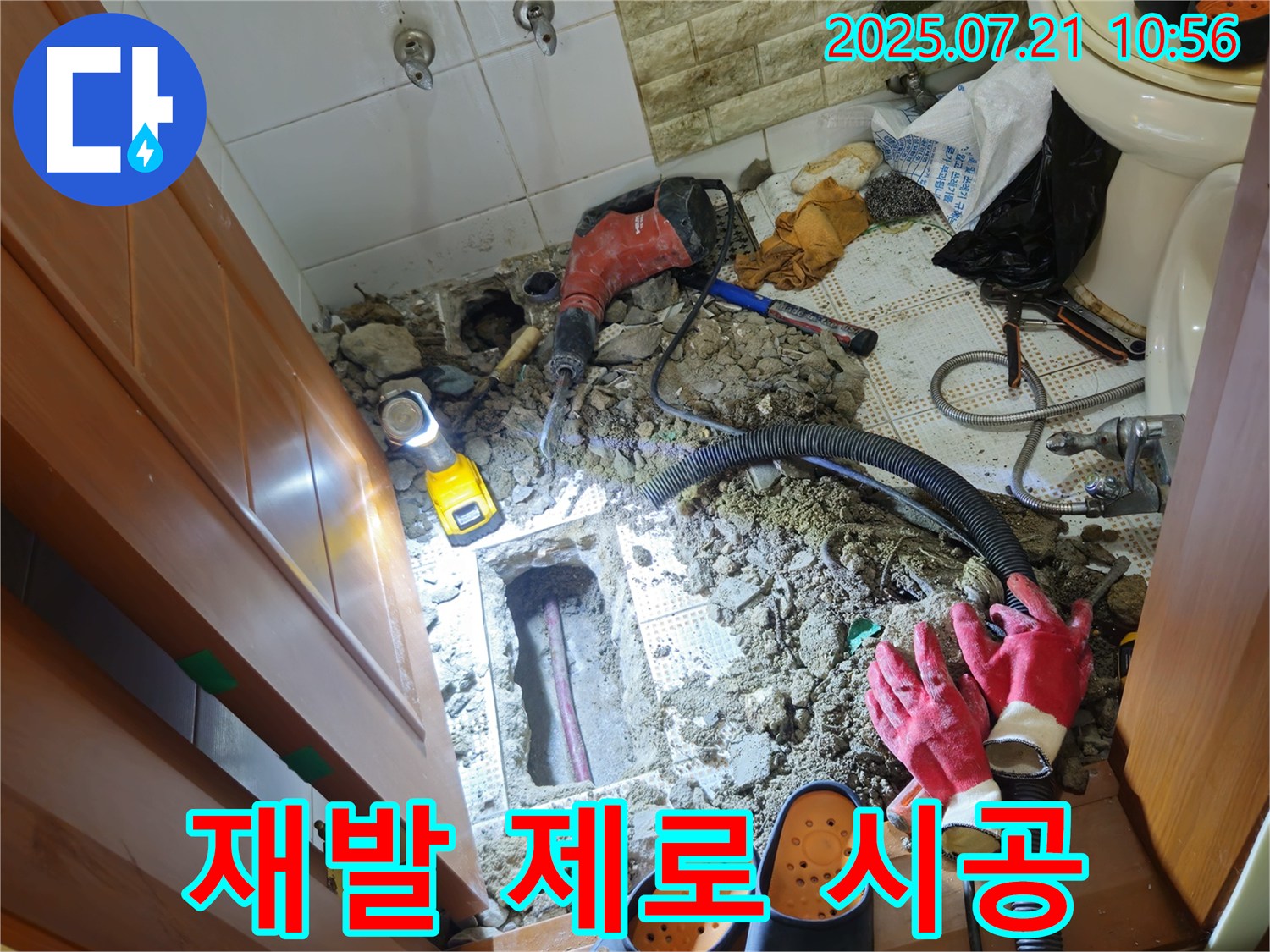 노원구 상계동 삼성빌라형아파트 누수 - 완벽 진단으로 재발 제로 시공 약속