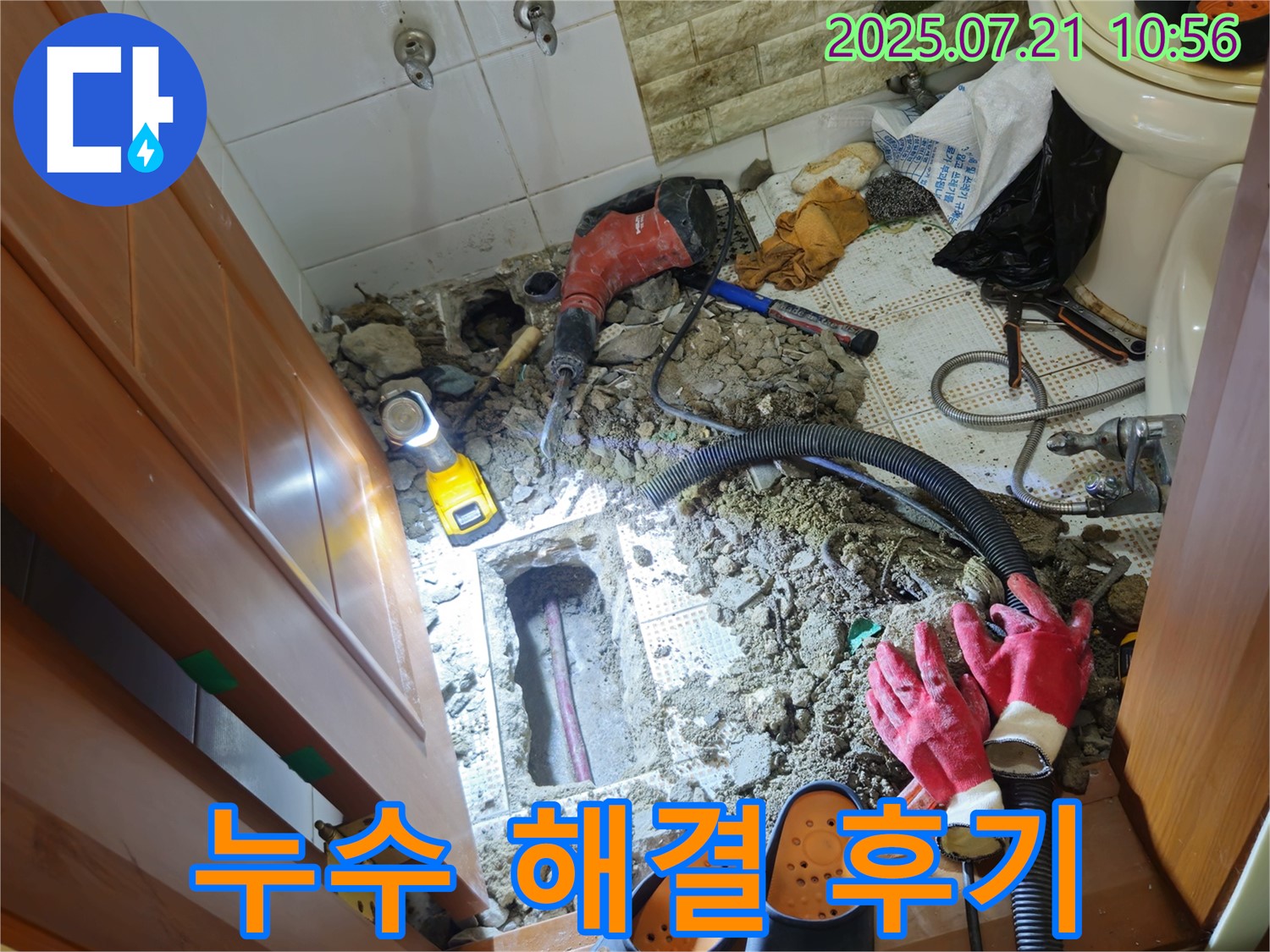 노원구 상계동 삼성아파트 누수 - 욕실 누수 완벽 해결 후 고객님의 만족스러운 후기입니다.