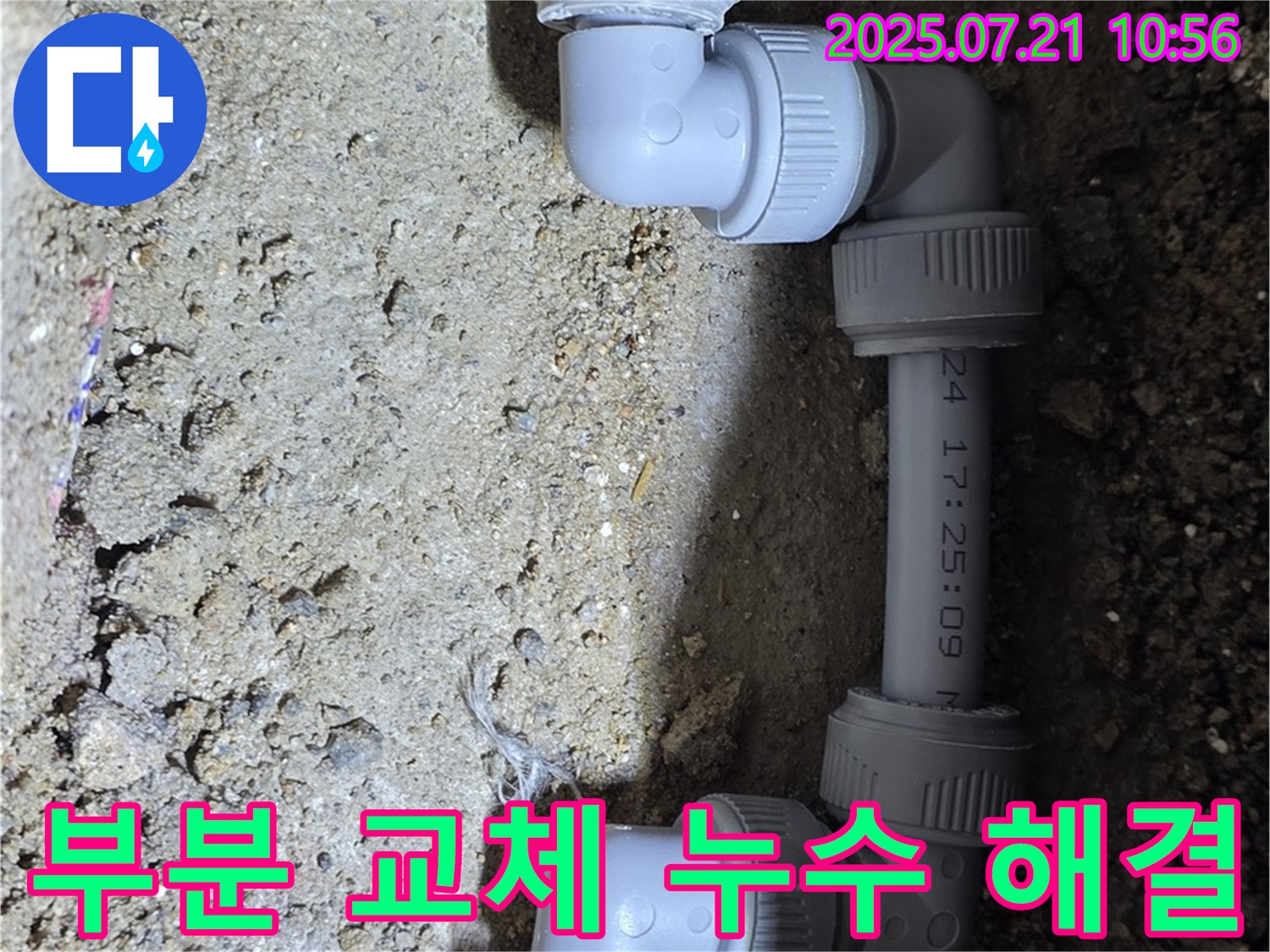노원구 상계동 삼성아파트 누수 해결 - 부분 배관 교체로 누수를 완벽하게 해결했습니다 - 꼼꼼한 시공으로 고객 만족을 최우선으로 생각합니다.