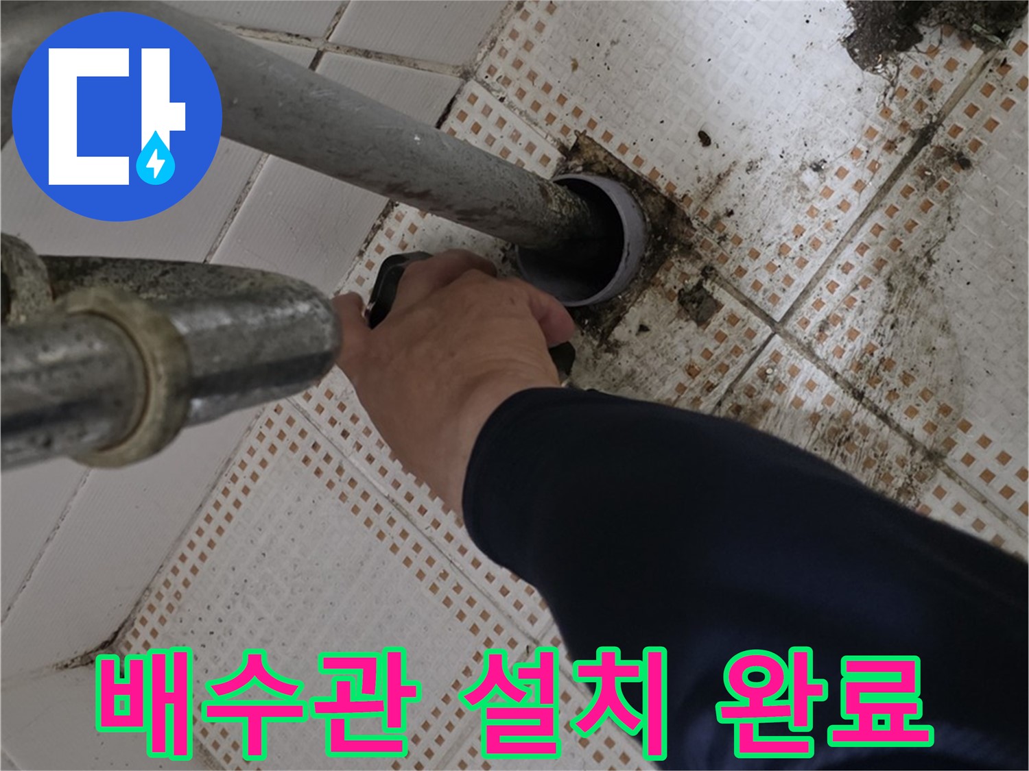노원구 상계동 삼성아파트 세면대 배수관 설치 완료 - 깔끔한 마무리