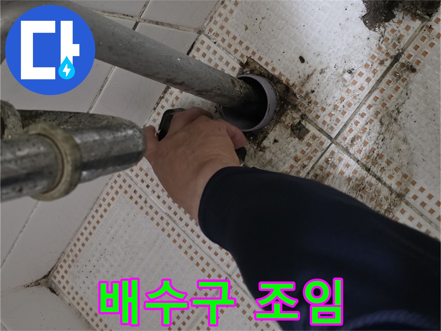 노원구 상계동 삼성아파트 세면대 배수구 조임 - 누수 예방을 위한 꼼꼼함