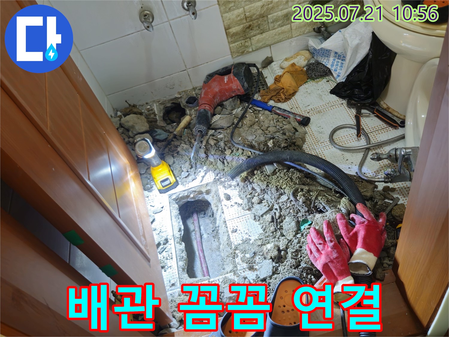 노원구 상계동 삼성아파트 욕실 누수 - 새 배관을 꼼꼼하게 연결하여 누수를 완벽하게 차단합니다.