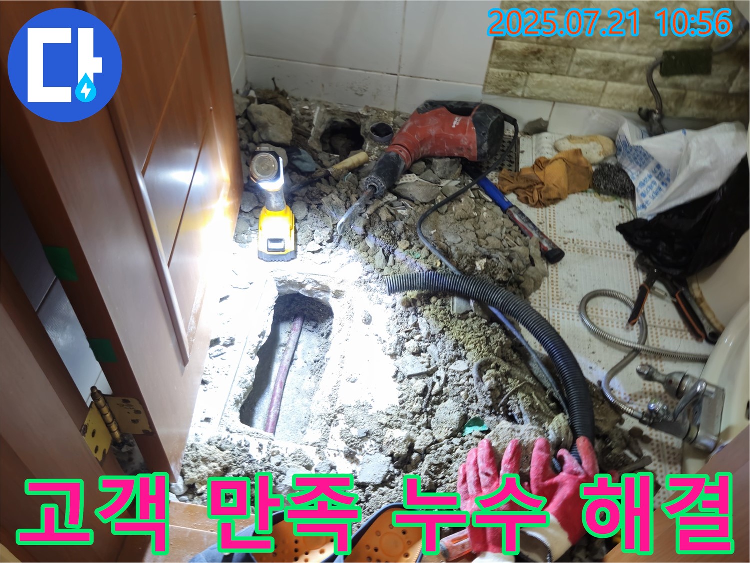 노원구 상계동 삼성아파트 욕실 누수 해결 후 고객 만족 후기 - 누수 문제 해결 과정 소개