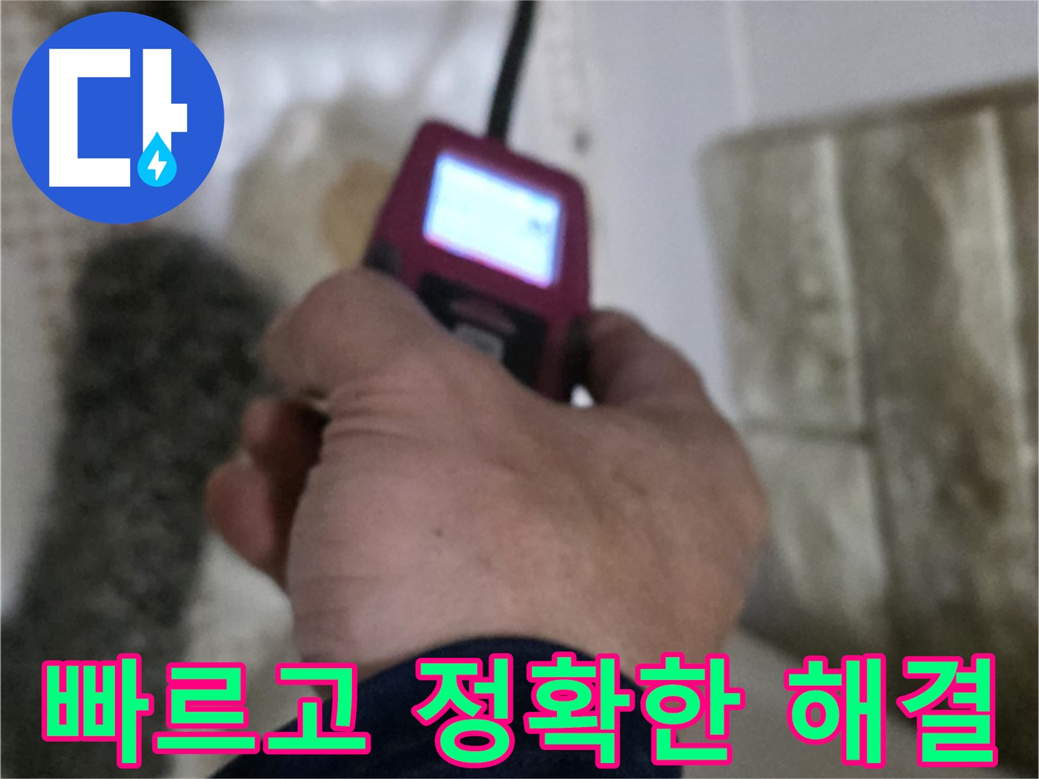 노원구 상계동 화장실 세면대 온수 배관 누수 탐지 - 가스 탐지, 청음 탐지, 관로 탐지, 마이크로 내시경 활용