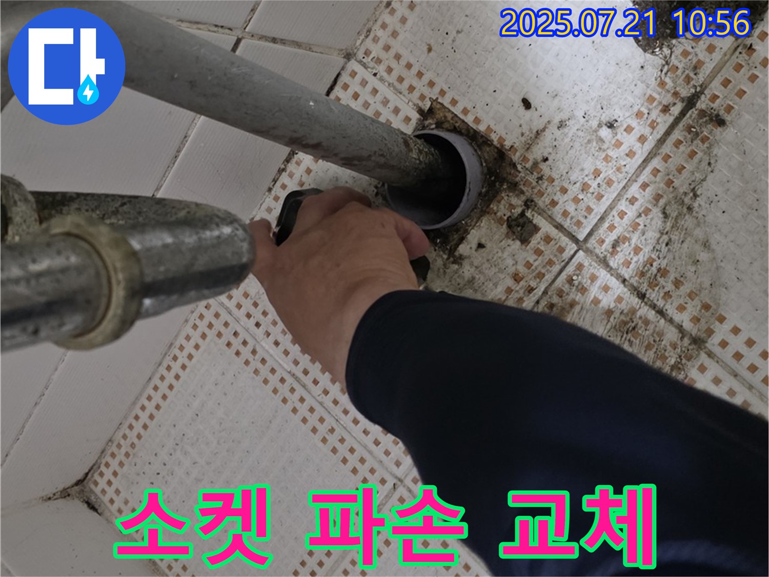 노원구 세면대 하수구 배관 연결 소켓 파손 - 상계동에서 소켓 교체