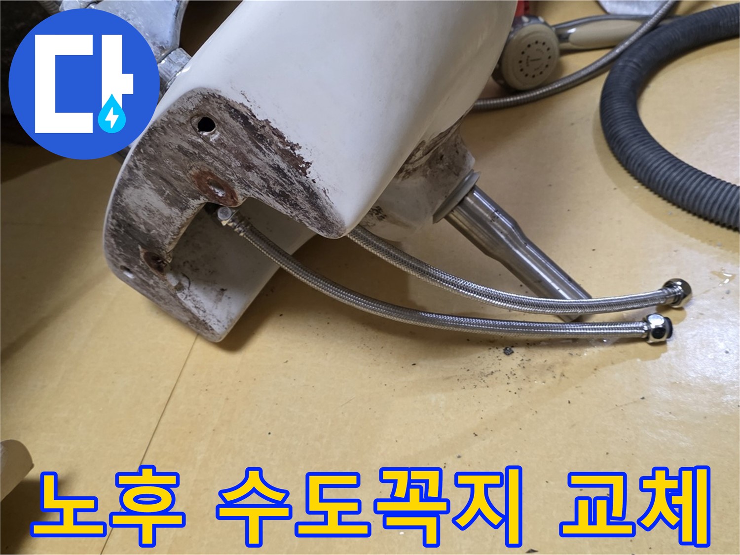 노후된 세면대 수도꼭지를 새 제품으로 교체하는 과정 - 상계동 누수 현장