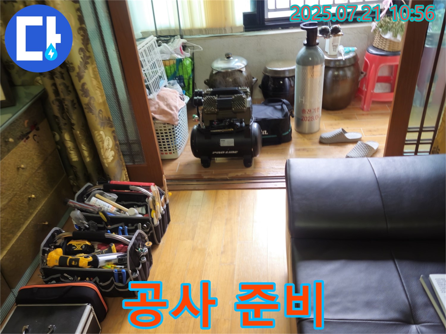 누수 공사 준비 완료 - 신속하고 정확한 공사를 위해 모든 준비를 마쳤습니다.