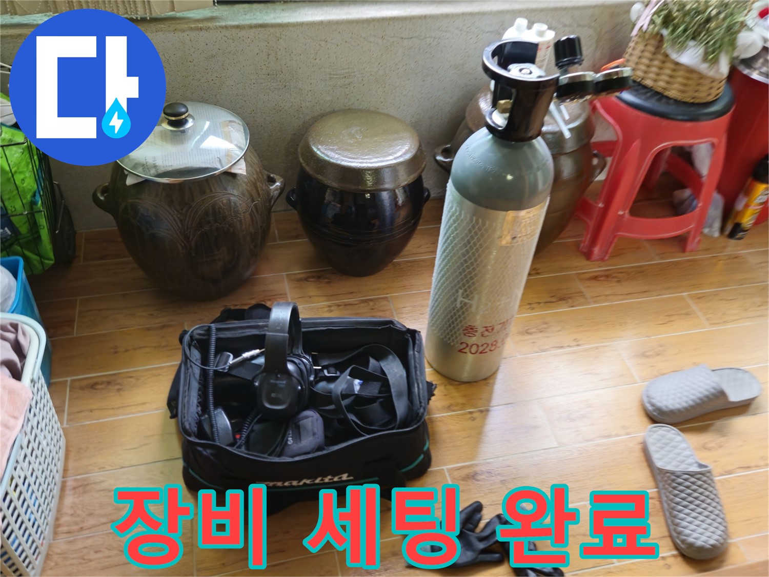누수 탐지를 위한 장비 세팅 완료 - 노원구 상계동 누수 해결