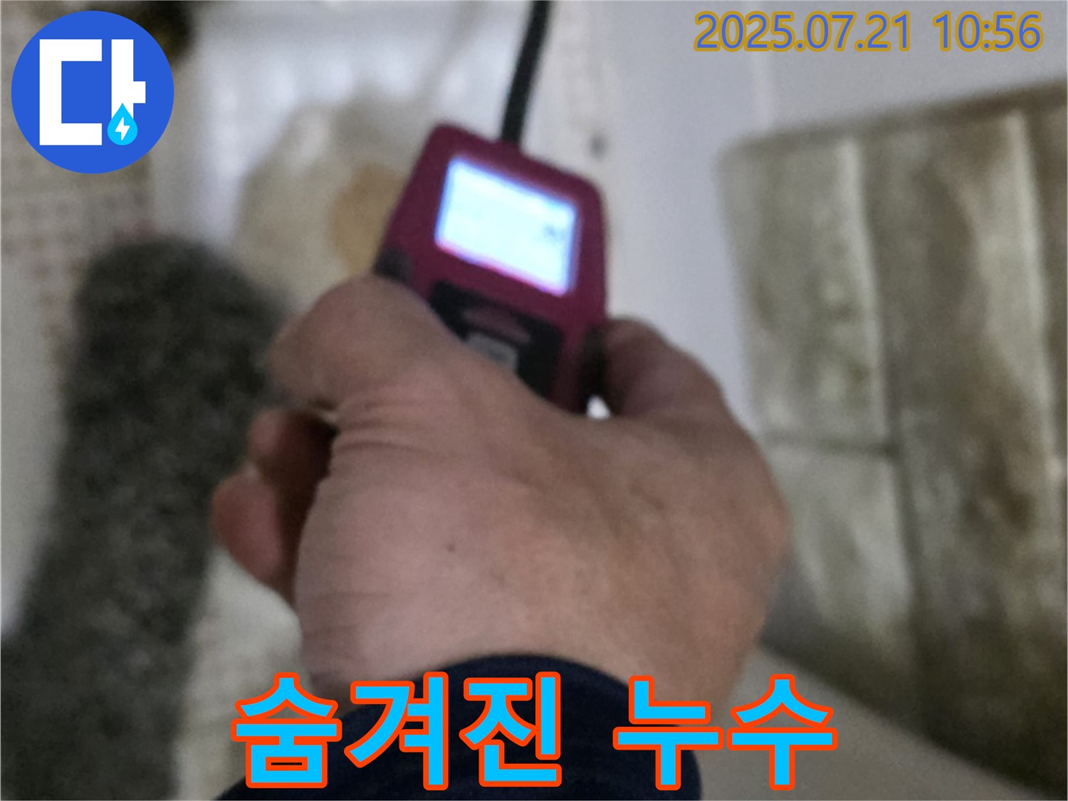 상계동 누수 - 습도 측정으로 숨겨진 누수까지 완벽하게 잡아드리는 모습