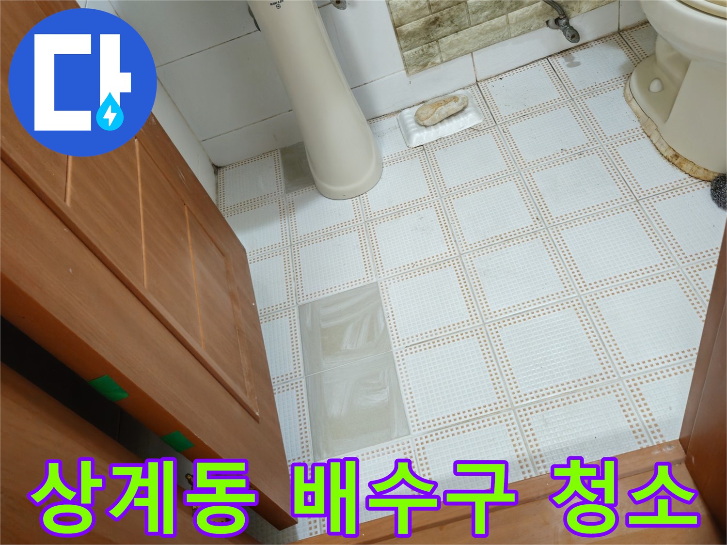상계동 누수 - 욕조 배수구 막힘, 누수 유발! 꼼꼼하게 청소 및 점검
