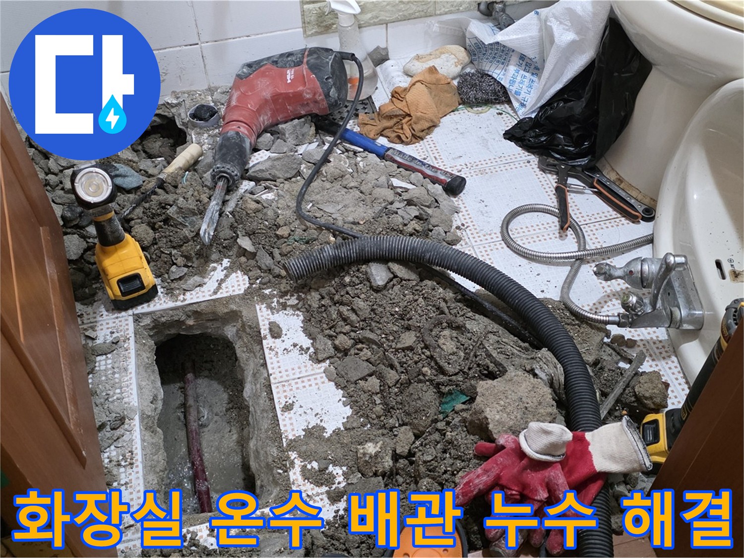 상계동 아파트 온수 배관 누수 탐지 - 정확한 위치 확인 후 최소 범위 굴착
