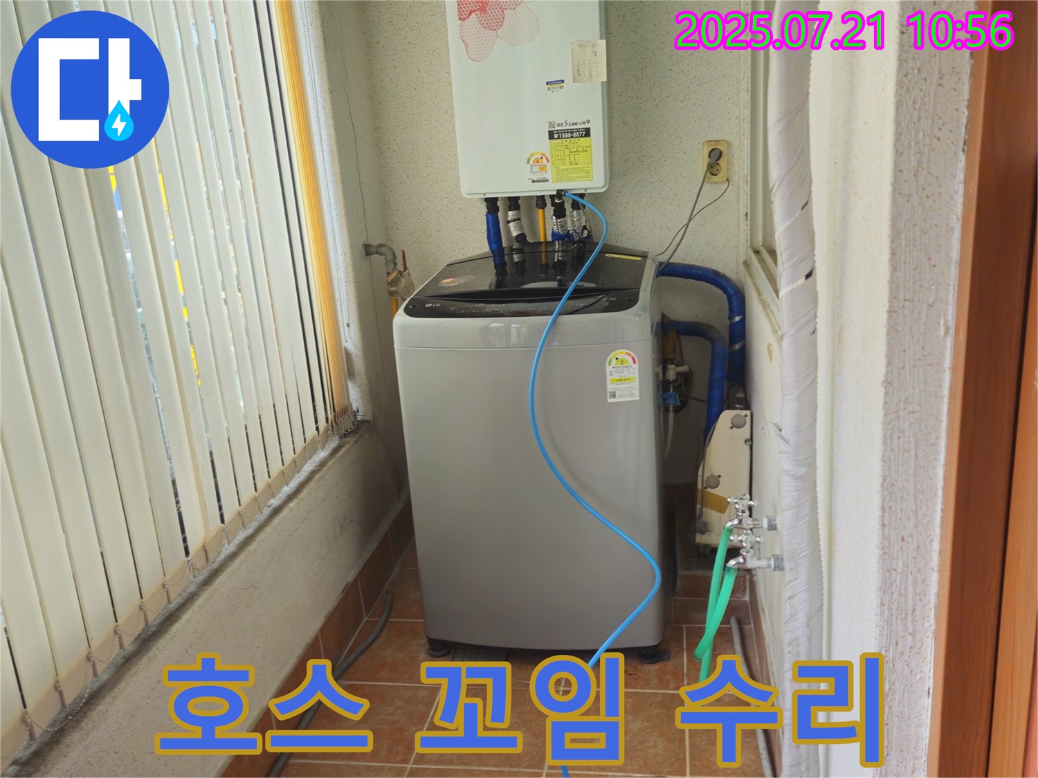 상계동 빌라형 삼성아파트 세탁기 급수 호스 - 꼬임으로 인한 연결부 손상 꼼꼼하게 수리 완료 - 완벽한 수리