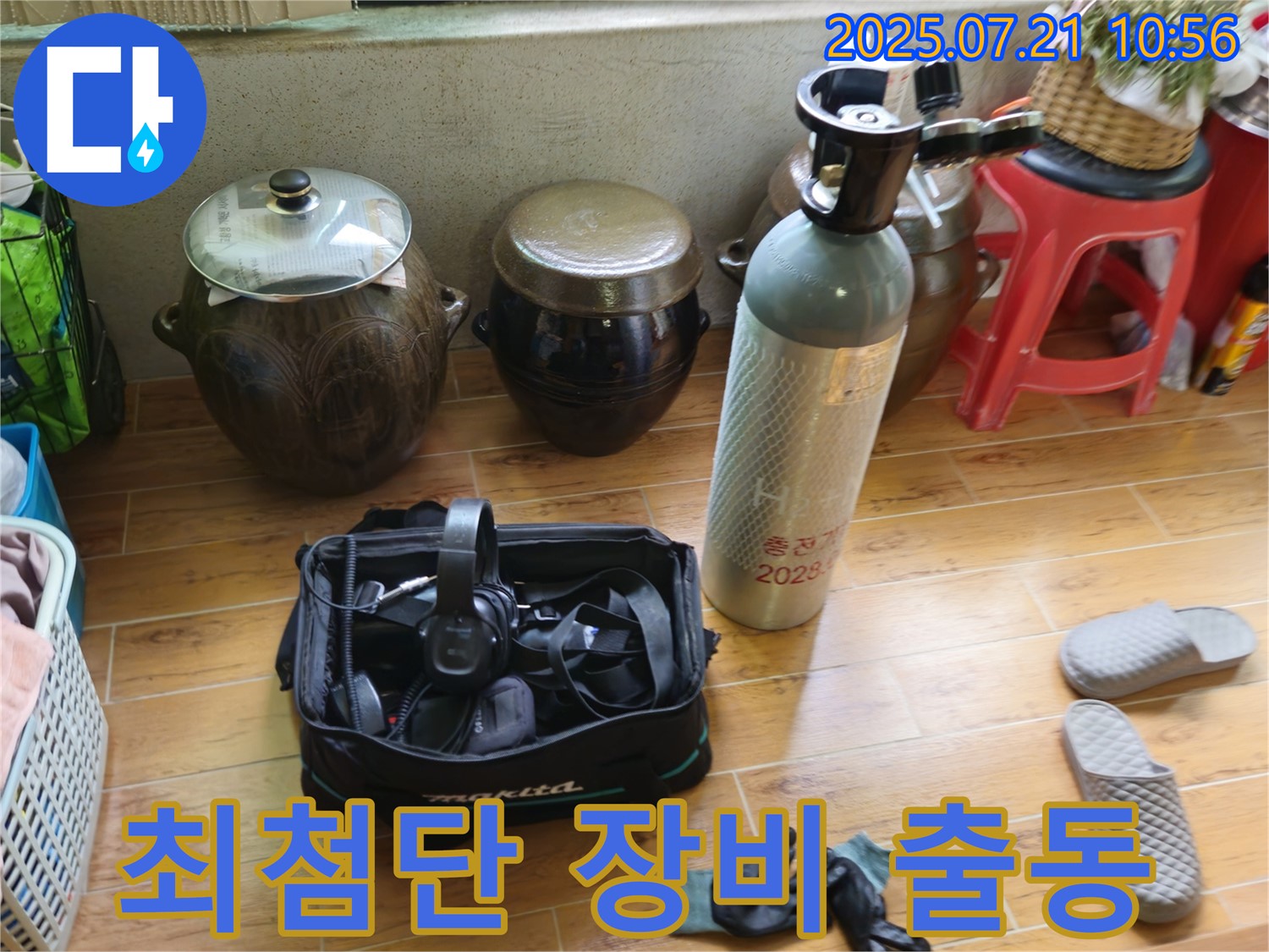 상계동 삼성빌라형 누수 - 누수 해결을 위해 최첨단 장비 총출동!