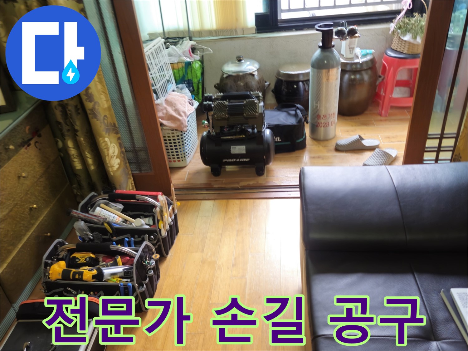 상계동 삼성빌라형 아파트 누수 - 공구만 봐도 전문가의 손길이 느껴지는 공구 세트