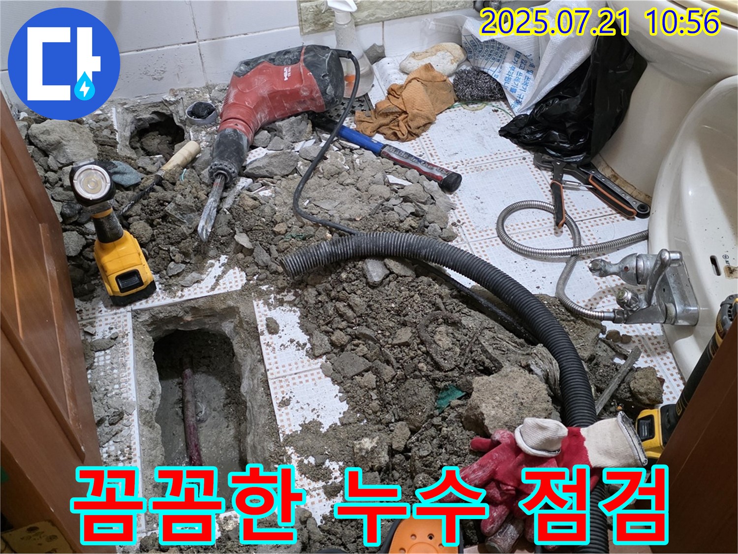 상계동 삼성아파트 꼼꼼한 누수 점검 - 정확한 누수 원인 파악을 위한 꼼꼼한 점검 과정을 보여줍니다.