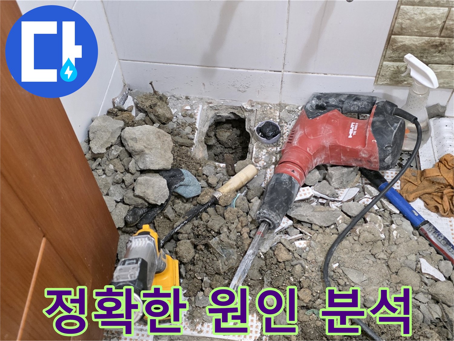 상계동 삼성아파트 누수 - 정확한 원인 분석으로 누수 문제 해결