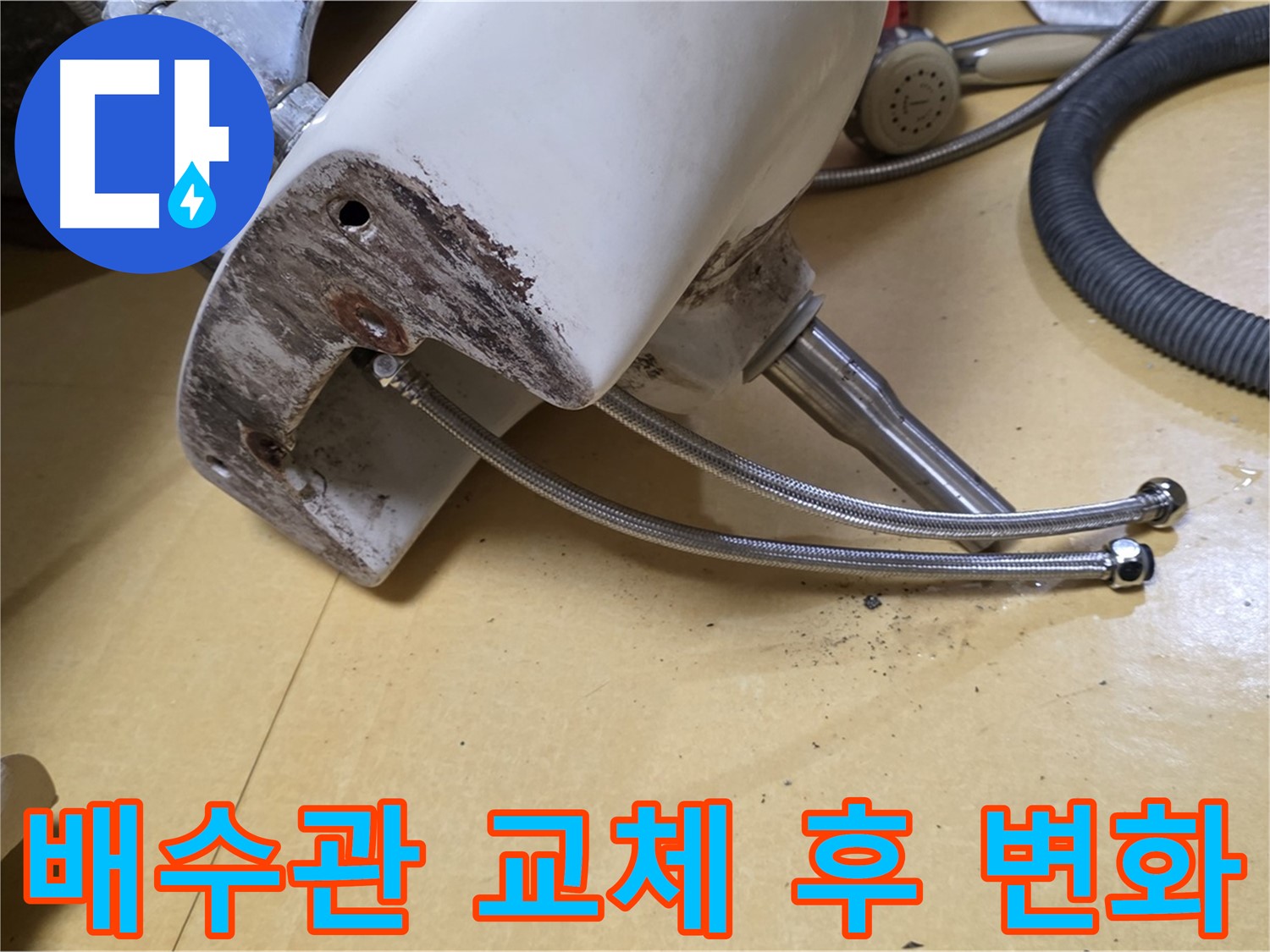 상계동 삼성아파트 - 세면대 배수관 교체 후 쾌적한 욕실 환경