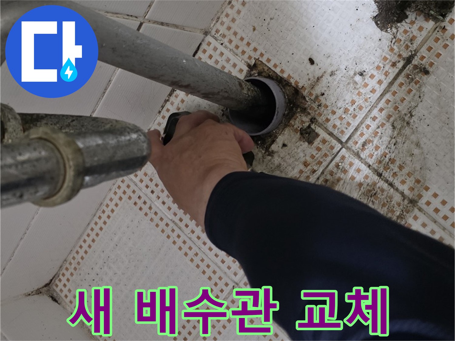 상계동 삼성아파트 세면대 새 배수관 교체 - 튼튼하고 안전하게 시공합니다.