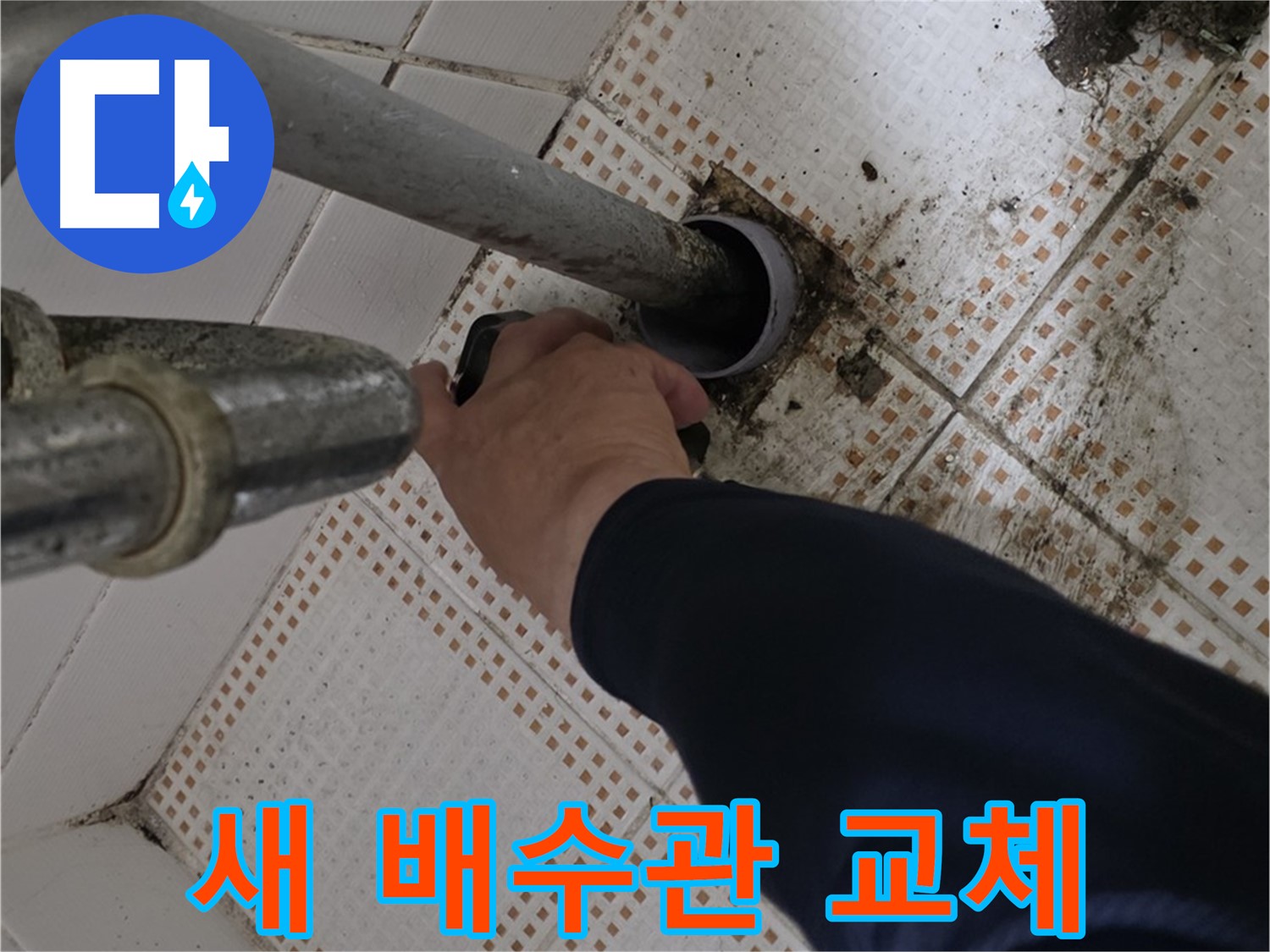 상계동 삼성아파트 세면대 새 배수관 교체 - 튼튼하고 안전하게 시공합니다.