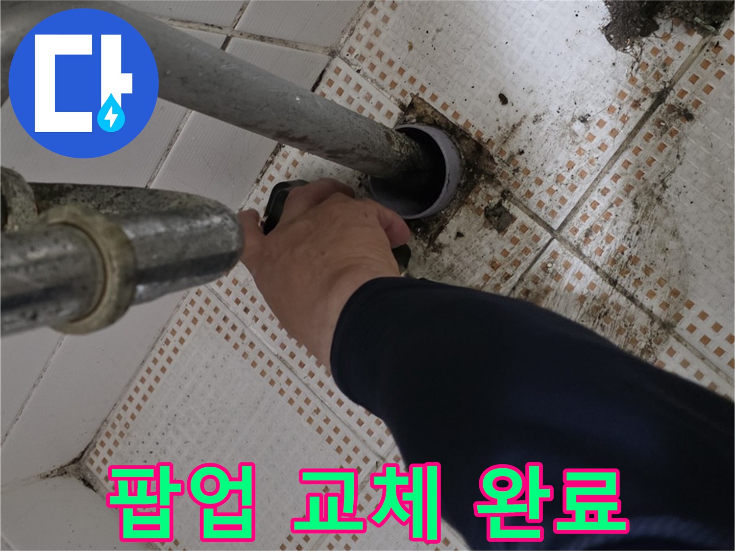 상계동 삼성아파트 세면대 팝업 교체 완료 - 새것처럼 깨끗하게!