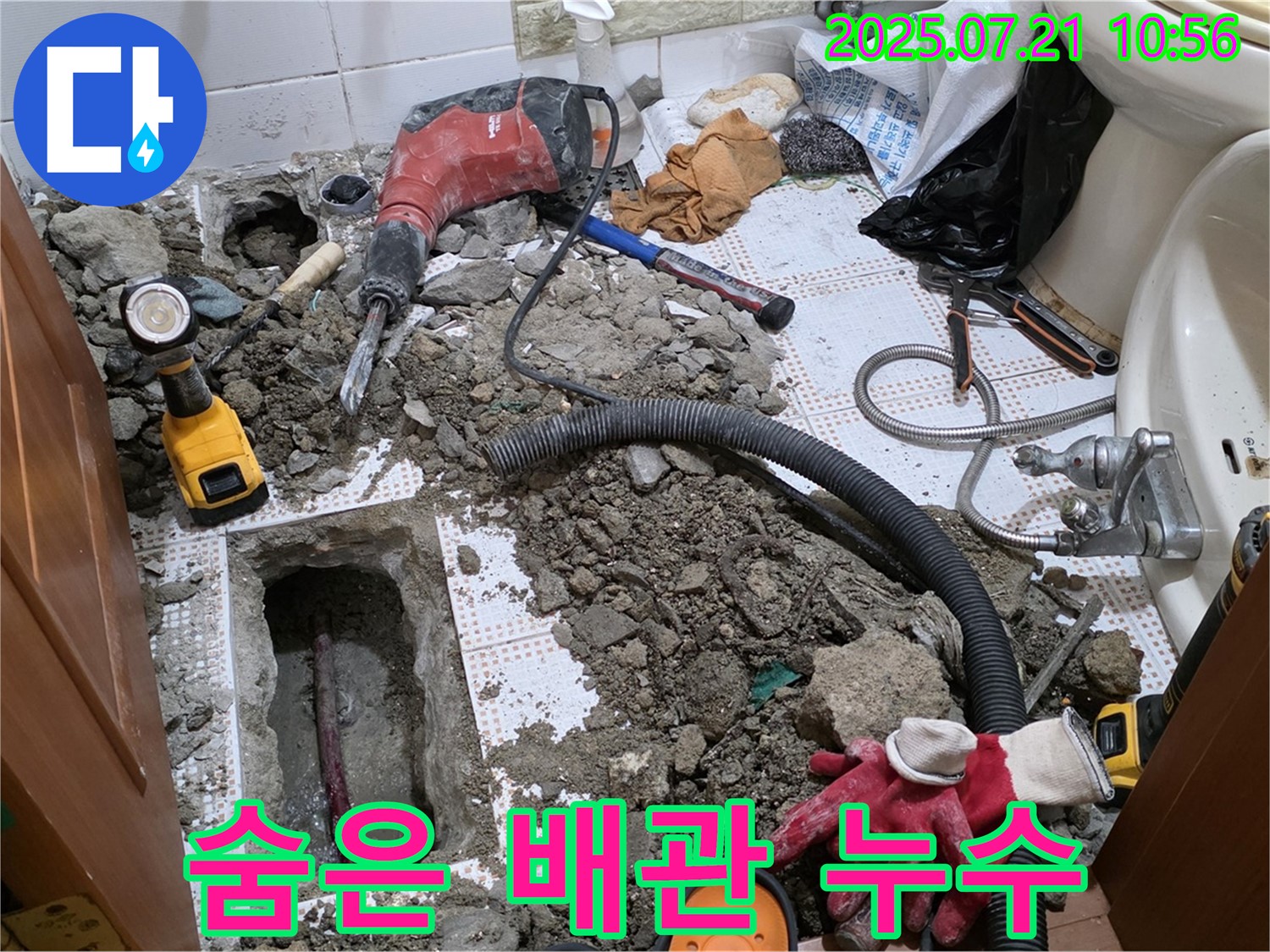 상계동 삼성아파트 숨은 배관 누수 - 욕실 바닥 아래 숨어있던 누수, 꼼꼼하게 찾아 해결합니다.