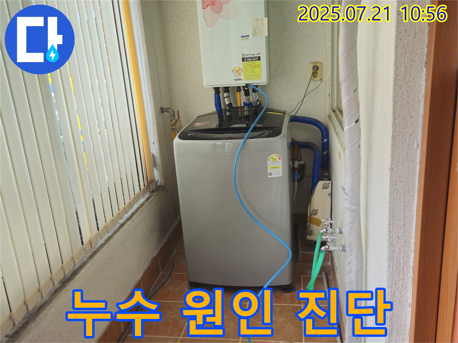 상계동 세탁기 누수 - 누수 전문가가 꼼꼼하게 점검하고 누수 원인을 완벽하게 진단해 드립니다.