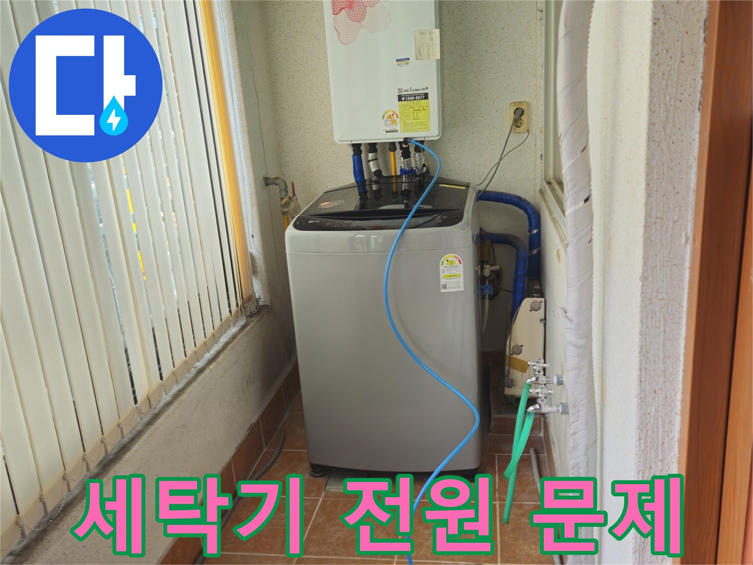 상계동 세탁기 멈췄다 작동 - 전원 문제 해결, 안정적인 작동을 도와드립니다.