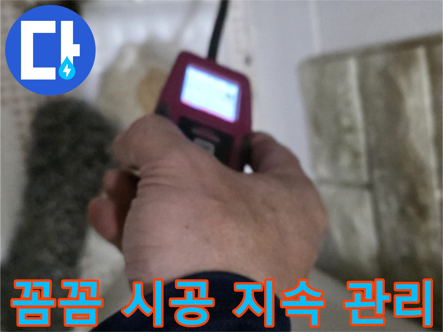 상계동 아파트 - 화장실 세면대 온수 배관 누수 꼼꼼한 시공 및 지속적인 관리