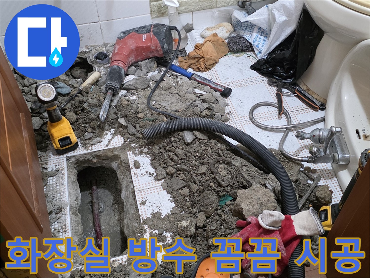 상계동 화장실 누수 - 꼼꼼한 방수 작업으로 재발 방지