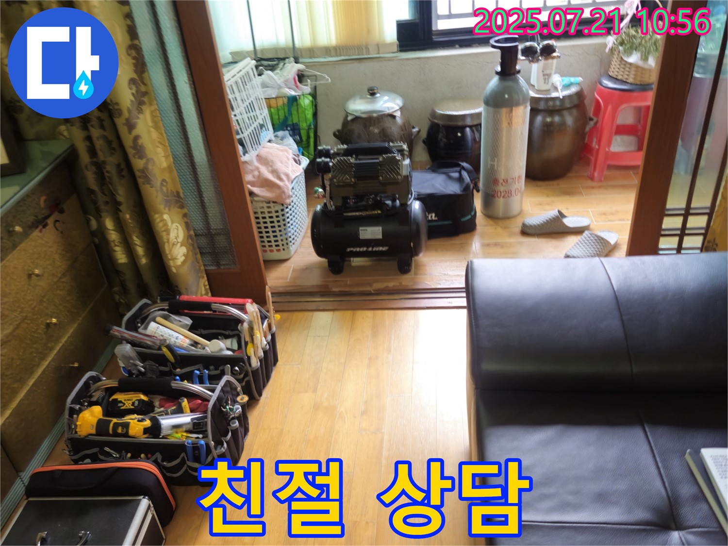친절한 누수 상담 - 궁금한 점이 있으시면 언제든지 문의하세요!