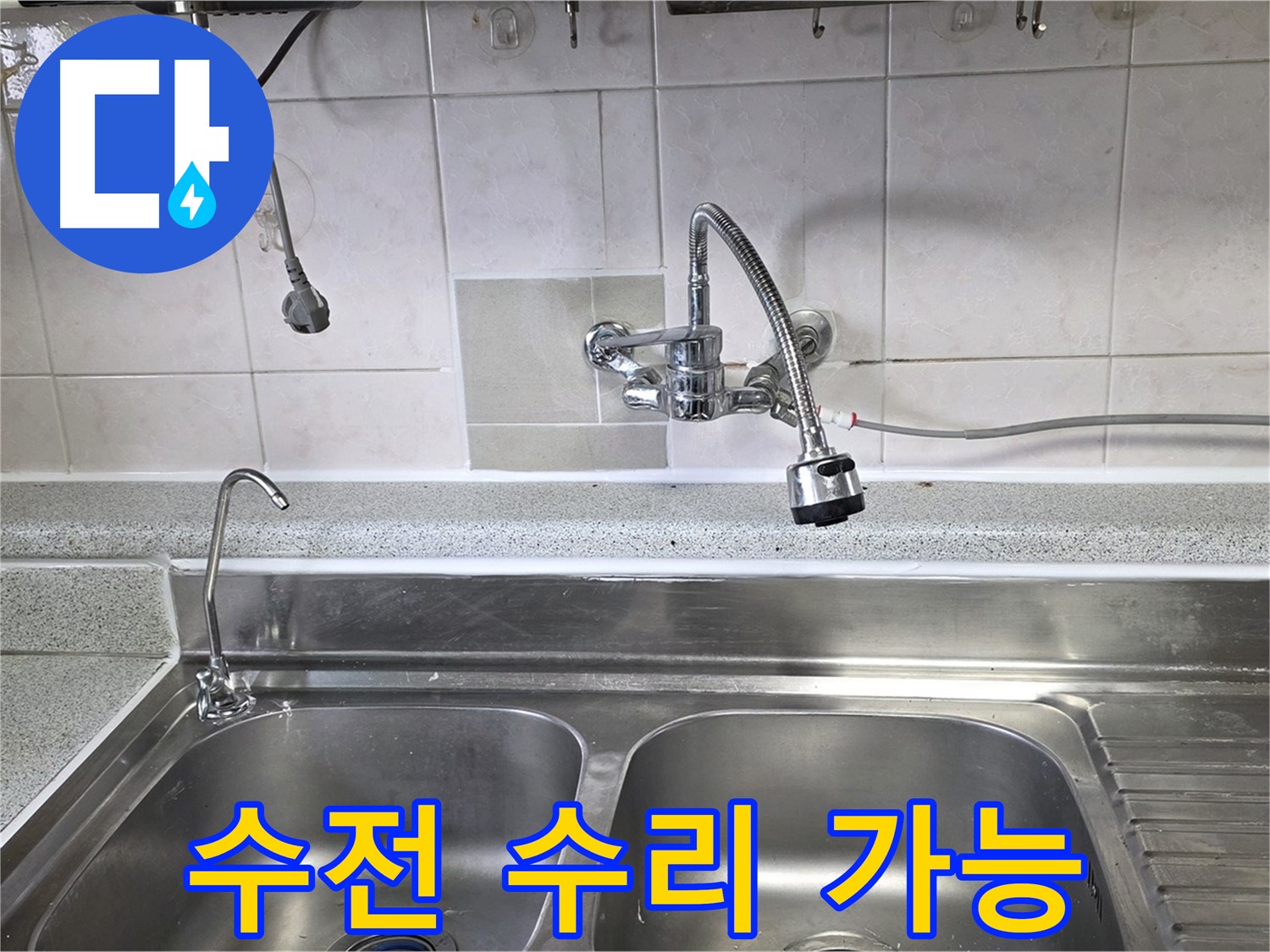고장난 싱크대 수전을 수리하는 모습 - 무조건 교체하지 않아도 됩니다!