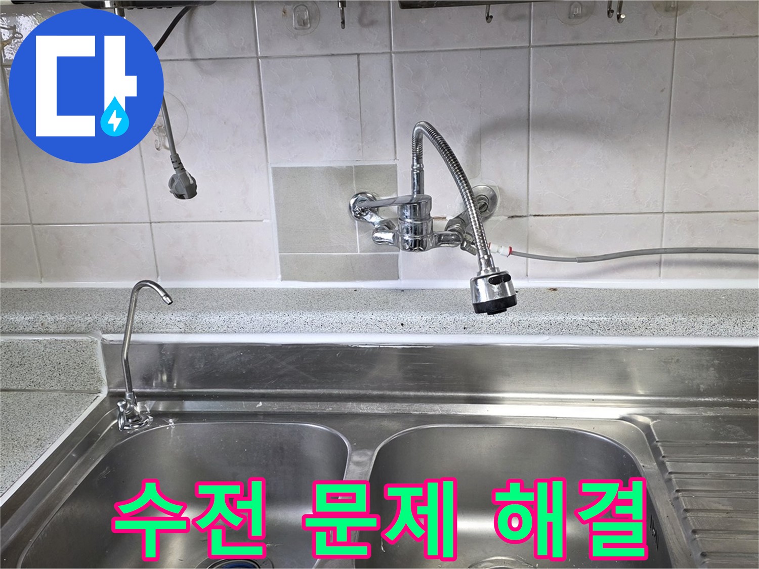 고장난 싱크대 수전을 점검하는 모습 - 문제가 되는 부분을 찾아 해결합니다.