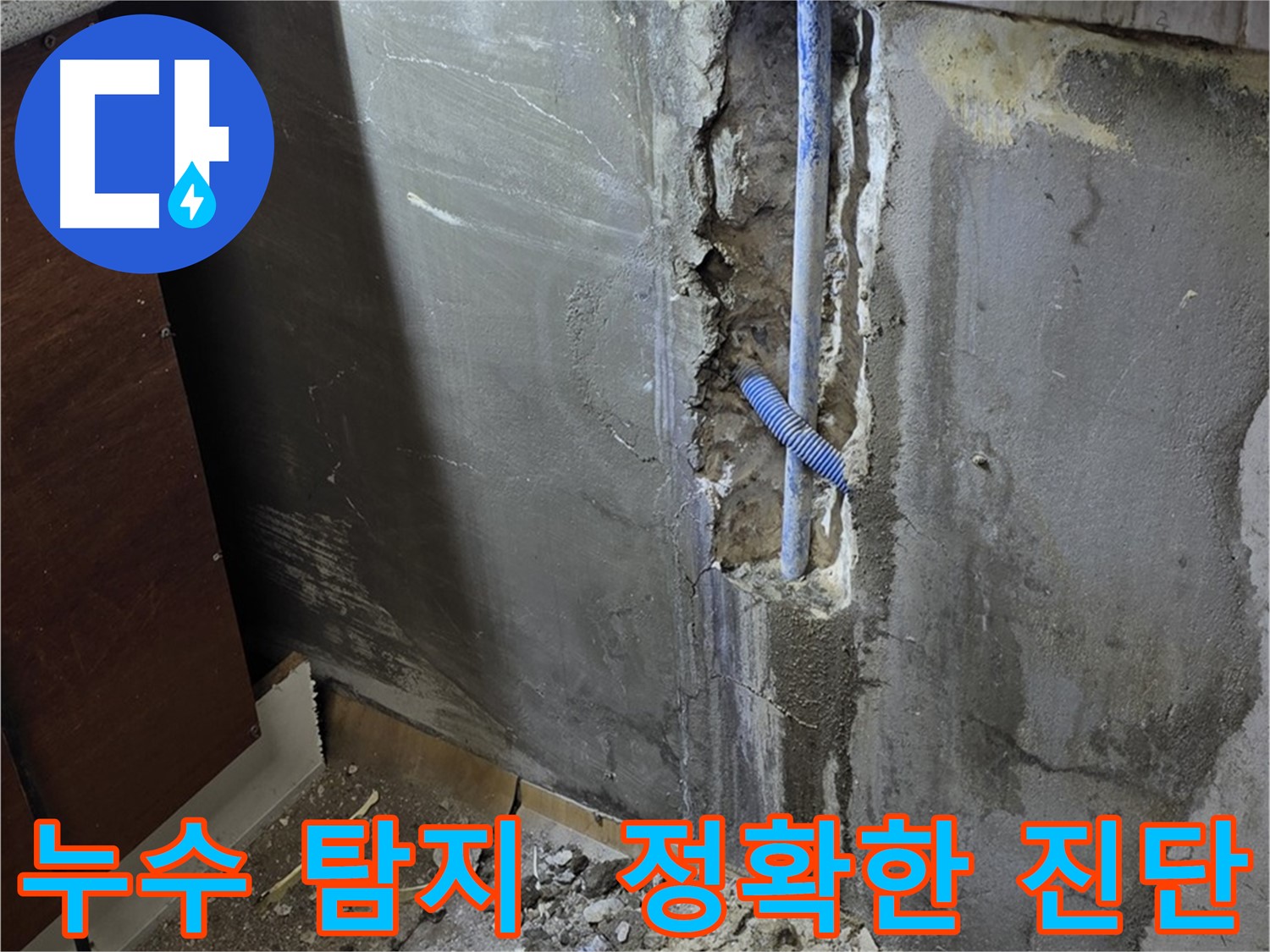 남양주 사릉로 누수 탐지 - 첨단 장비를 사용하여 정확하게 누수 지점을 찾아냈습니다.