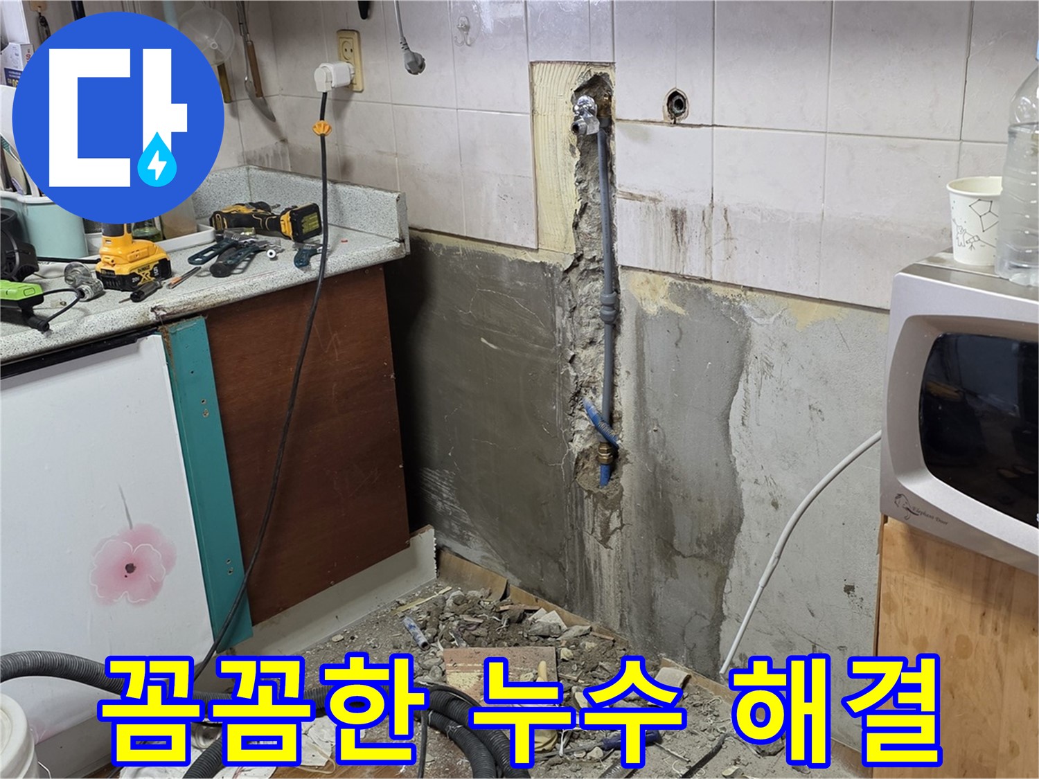 남양주 진건 주택 - 꼼꼼한 누수 해결을 위한 정밀 탐지 작업