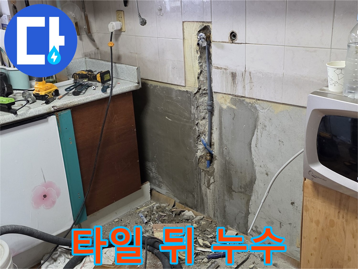 남양주 진건 주택 - 타일 뒤 누수 - 배관 문제 확인 중