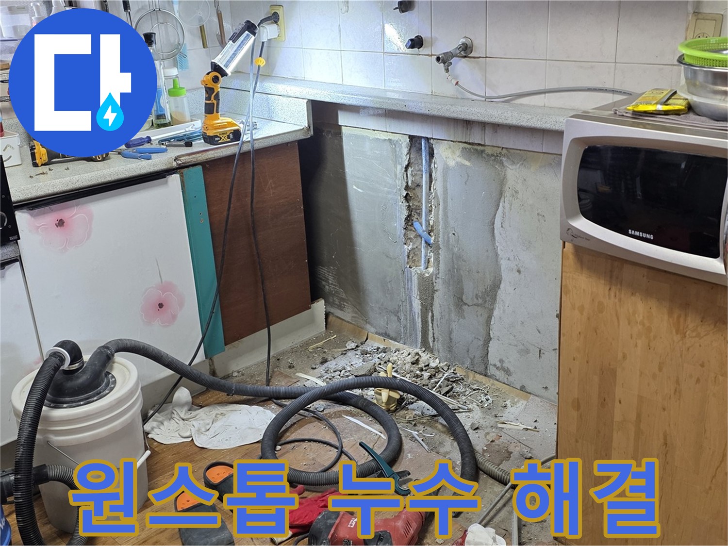남양주 진건읍 누수 탐지부터 완벽한 해결 - 원스톱 서비스