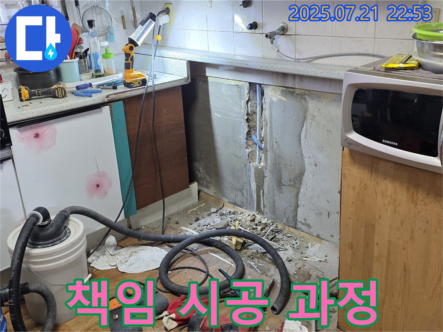 남양주 진건읍 사릉로 싱크대 누수 - 누수 원인부터 해결까지 책임지고 시공합니다.