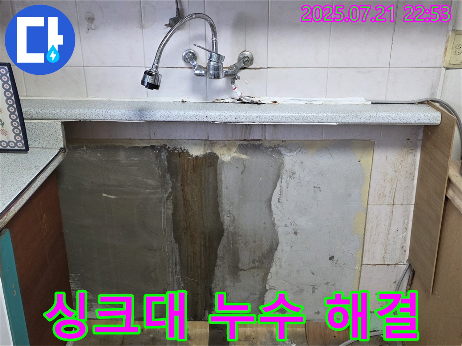 남양주 진건읍 싱크대 누수 - 꼼꼼한 시공으로 완벽하게 해결했습니다. 이제 안심하고 사용하세요!