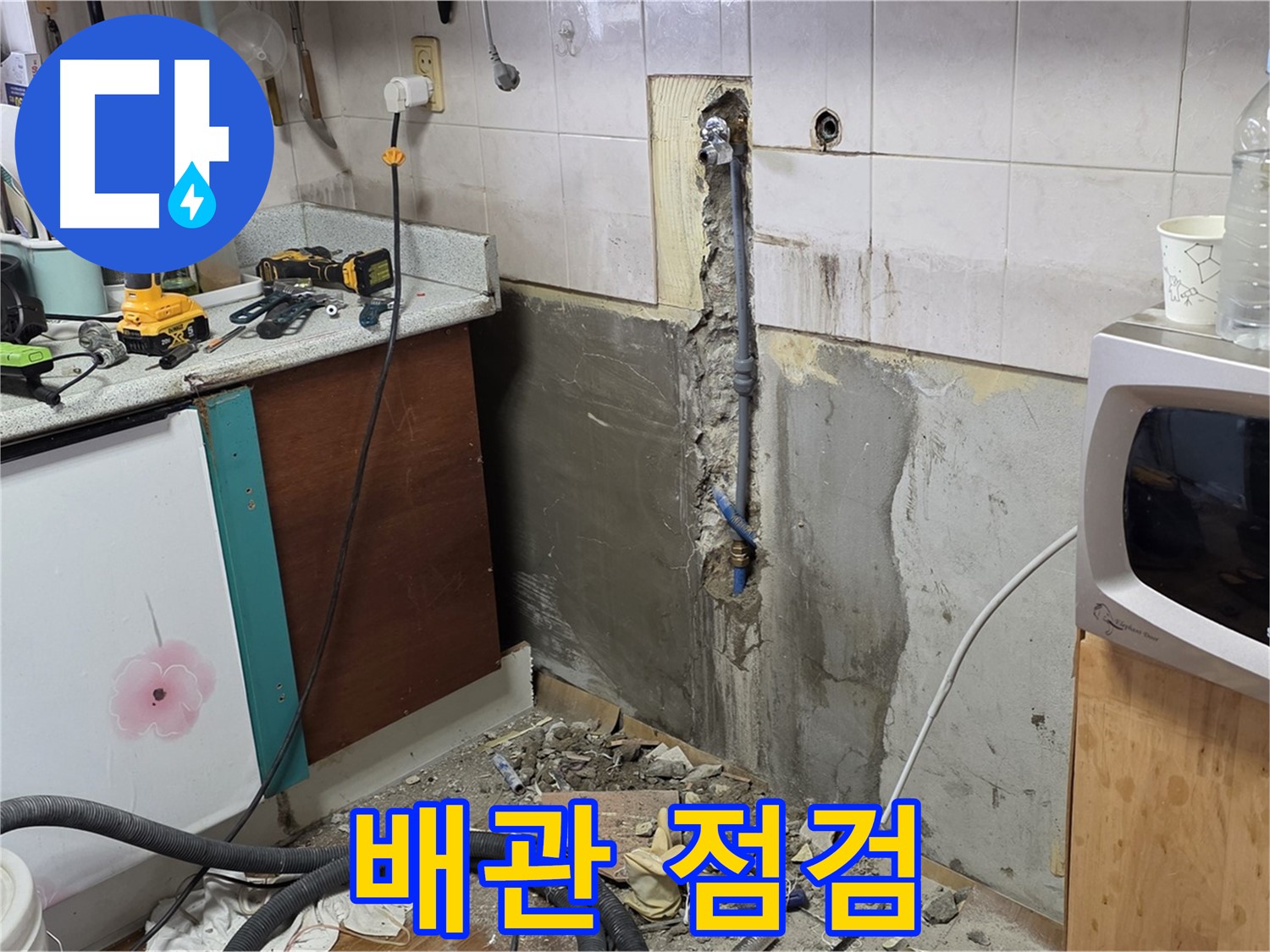 남양주 진건읍 주택 - 누수 원인 파악을 위한 배관 상태 꼼꼼 점검