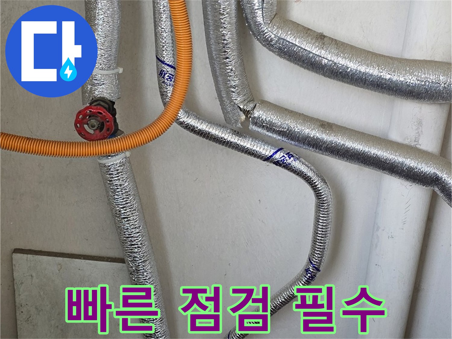 남양주시 진건읍 사릉리 - 보일러 배관에서 물이 샌다면, 빠른 점검으로 문제를 해결하세요.