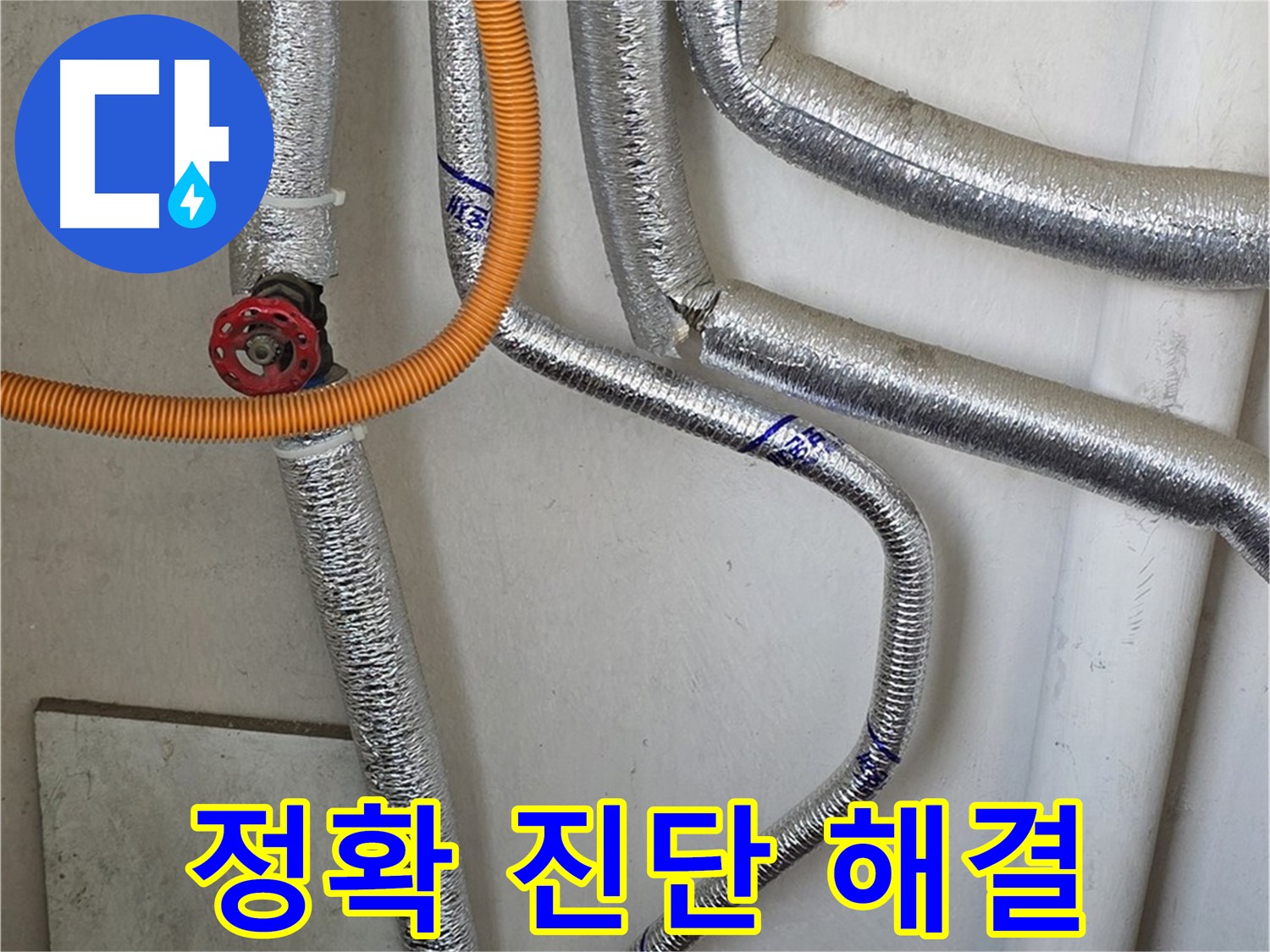 남양주시 진건읍 사릉리에서 보일러 배관 누수 문제를 - 정확한 진단으로 해결합니다.