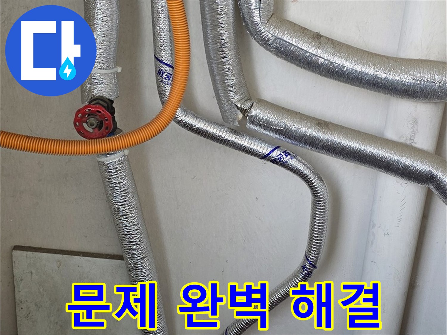 남양주시 진건읍에서 보일러 배관 누수 문제 발생 시 - 신속하고 정확하게 해결해 드립니다.