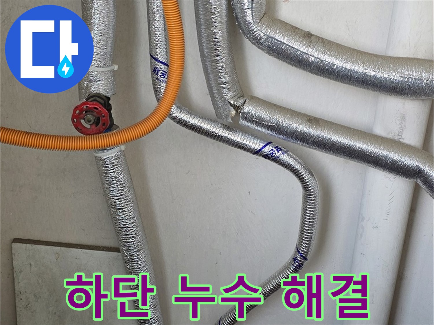 남양주시 진건읍에서 보일러 하단 누수 발생 - 연결 부속 문제를 신속하게 해결해 드립니다.