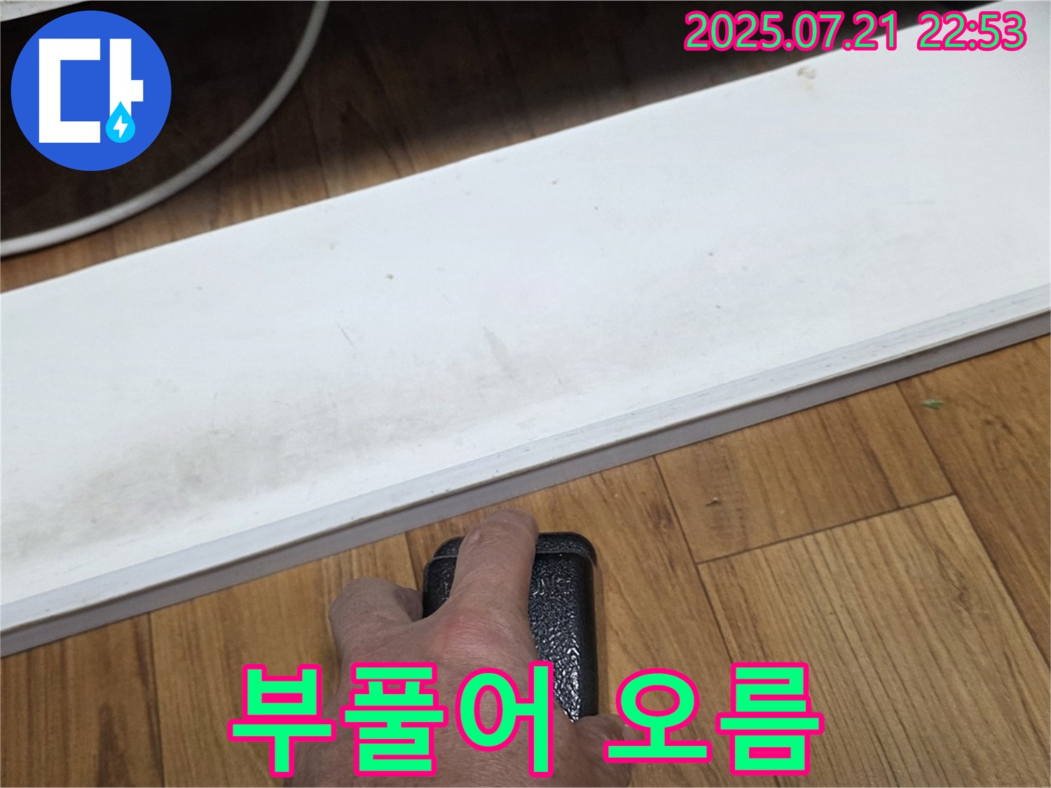 남양주에서 누수 전문가가 싱크대 하부 걸레받이 부풀어 오름을 확인하고 있습니다 - 부풀어 오름은 습기를 흡수한 결과일 수 있습니다.