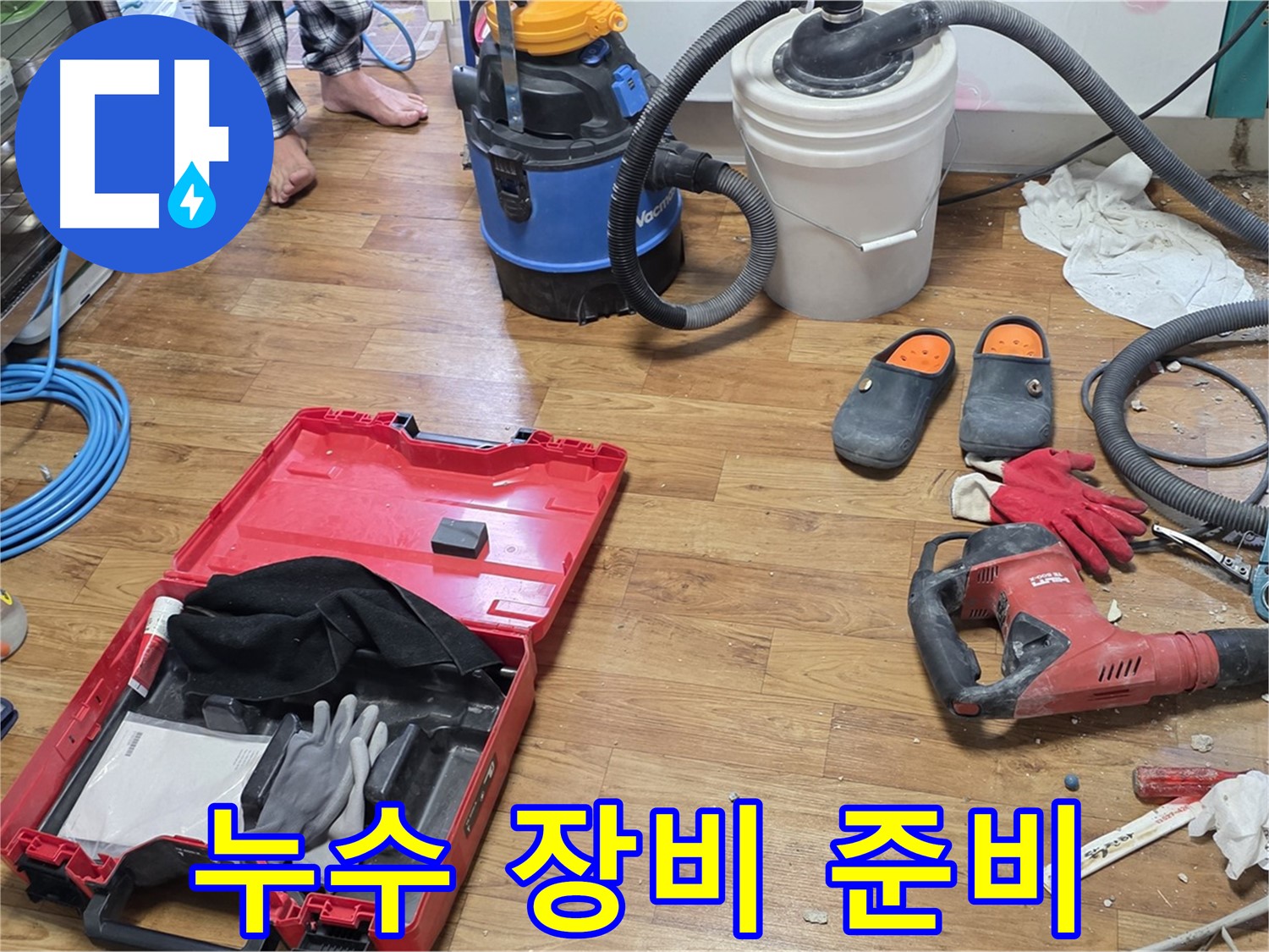 누수 탐지 및 공사를 위한 모든 장비가 준비되어 있습니다 - 신속하고 정확하게 누수를 해결합니다.