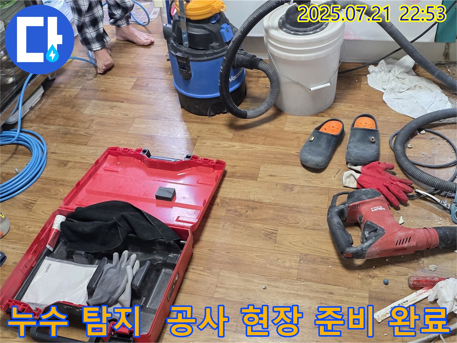 누수 탐지 장비와 공사 도구가 함께 있는 누수 공사 현장 - 누수 문제 해결을 위한 전문적인 과정을 보여줍니다.